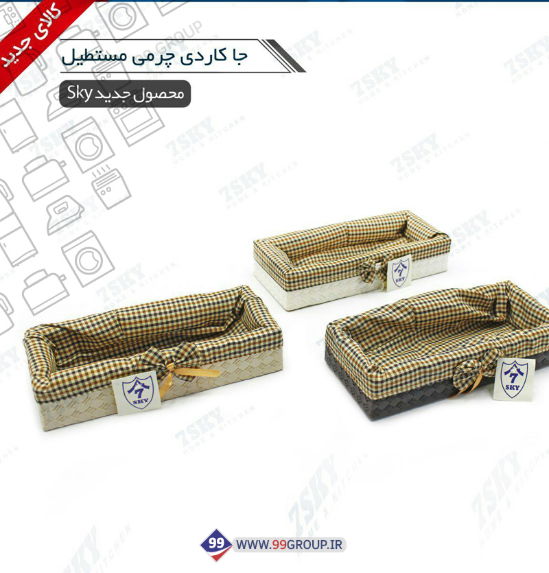 جا کاردی چرمی مستطیل