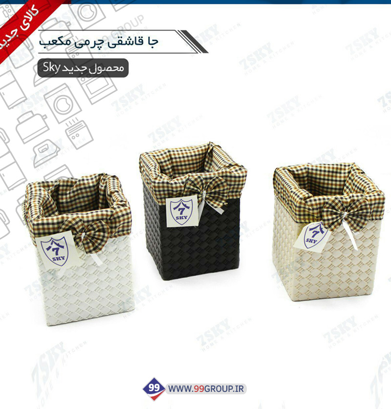 جا قاشقی چرمی مکعب
