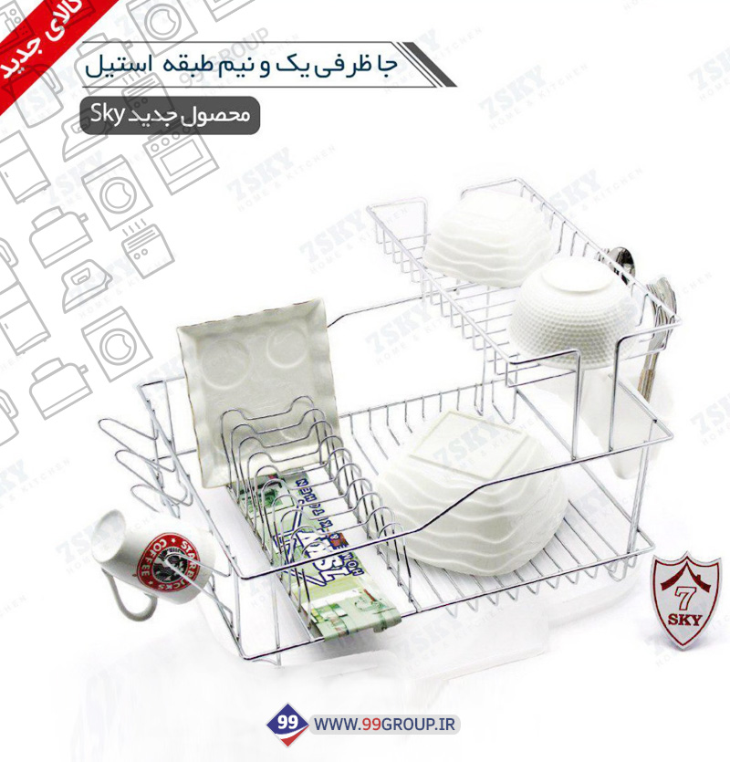 جا ظرفی يک و نیم طبقه