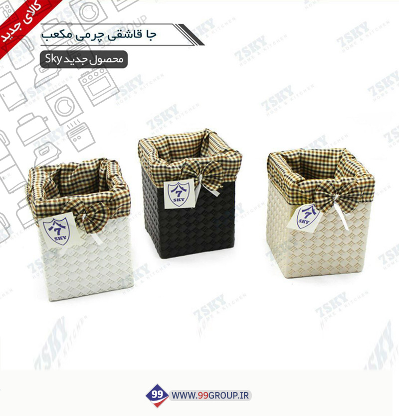 جا قاشقى چرمى مكعب