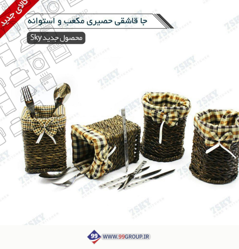 جا قاشقى حصيرى