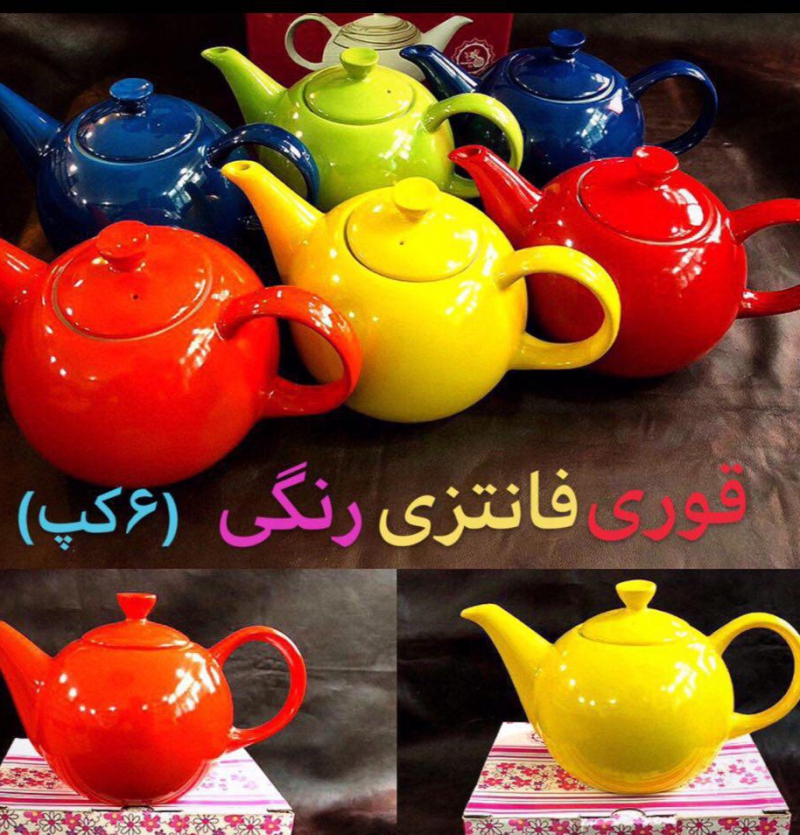 فروش عمده قوری فانتزی رنگی