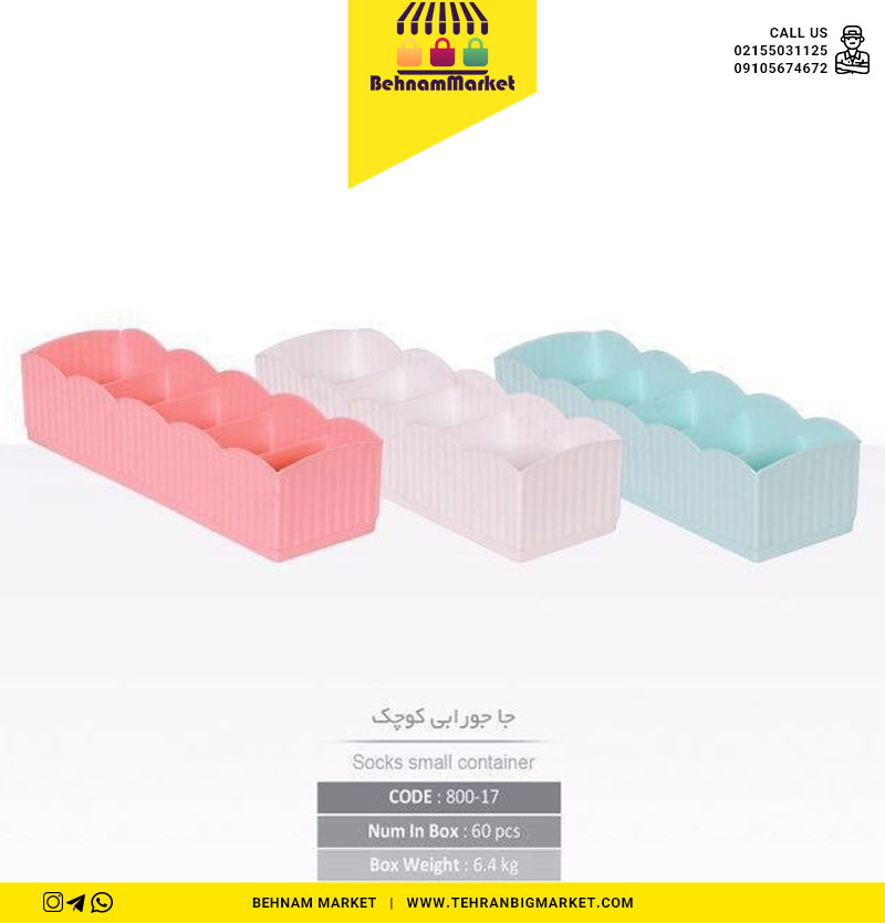 جا جورابی کوچک