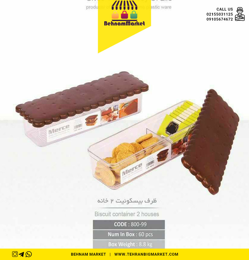 ظرف بیسکوییت ۲ خانه