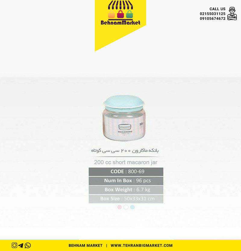 بانکه ماکارون ۲۰۰ سی سی کوتاه