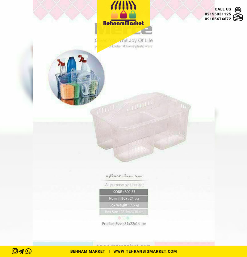 سبد سینک همه کاره