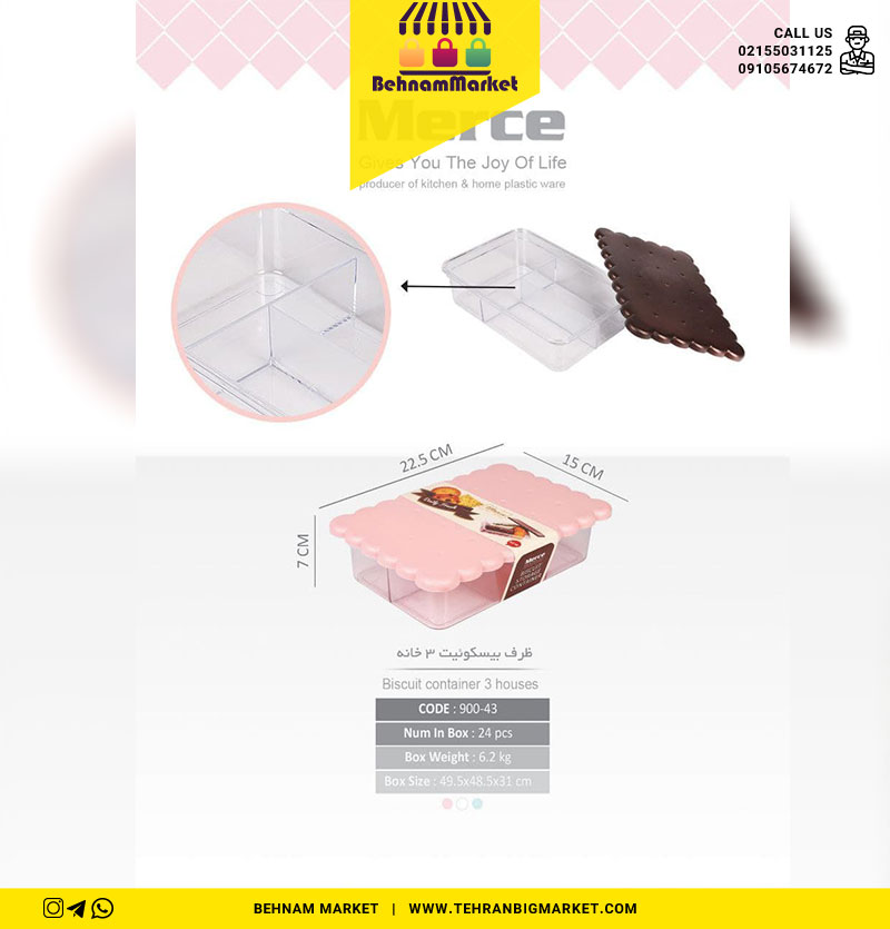 ظرف بیسکوییت 3 خانه