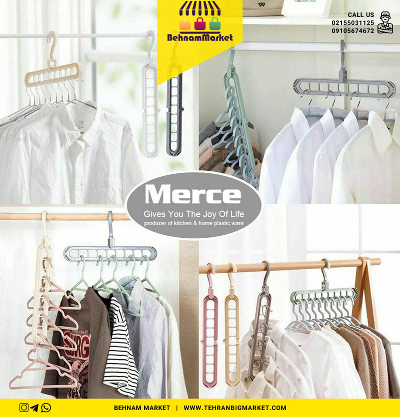 چوب لباسی جادویی