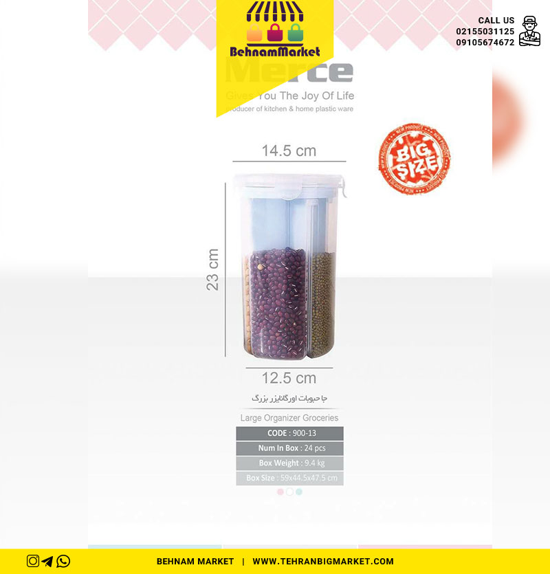 جا حبوبات ارگانایزر بزرگ