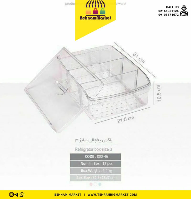 باکس یخچالی سایز 3