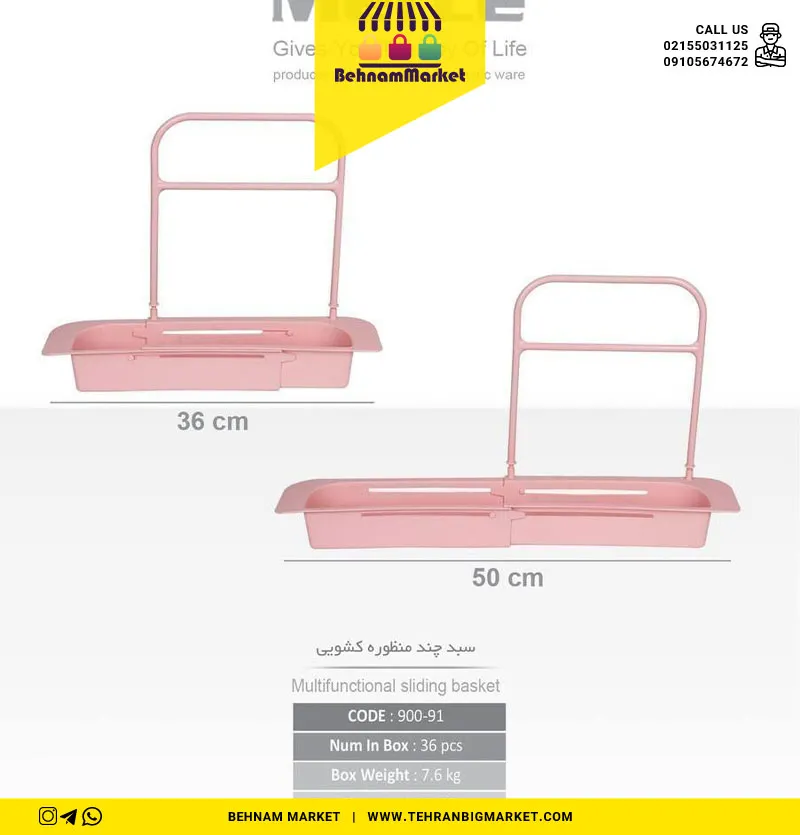 سبد چند منظوره کشویی