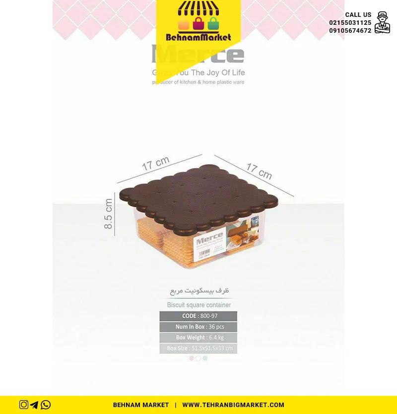 ظرف بیسکویت مربع