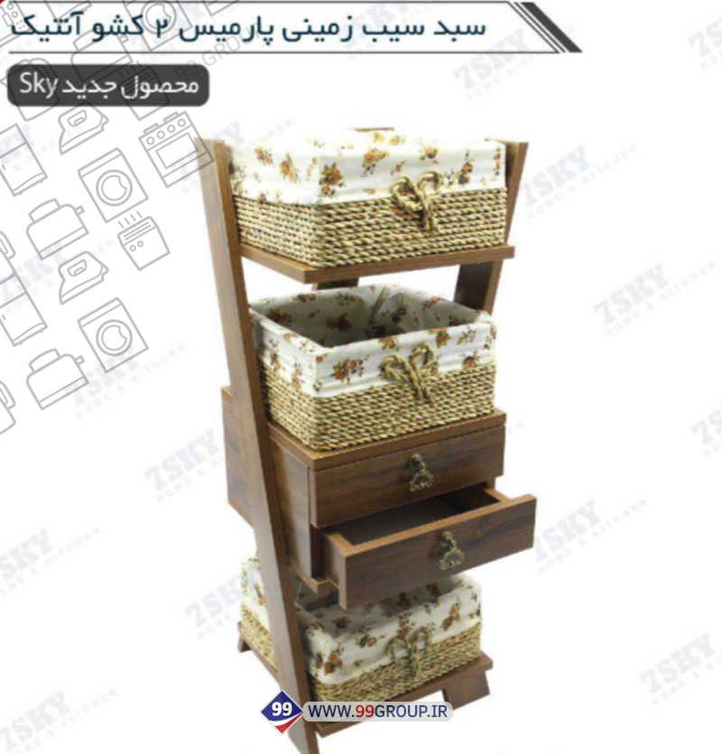 سبد سیب زمینی پارمیس