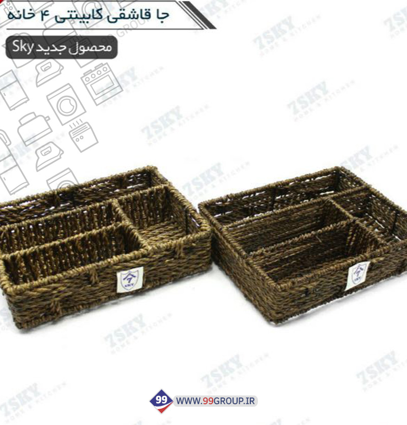 جا قاشقی کابینتی 4خانه