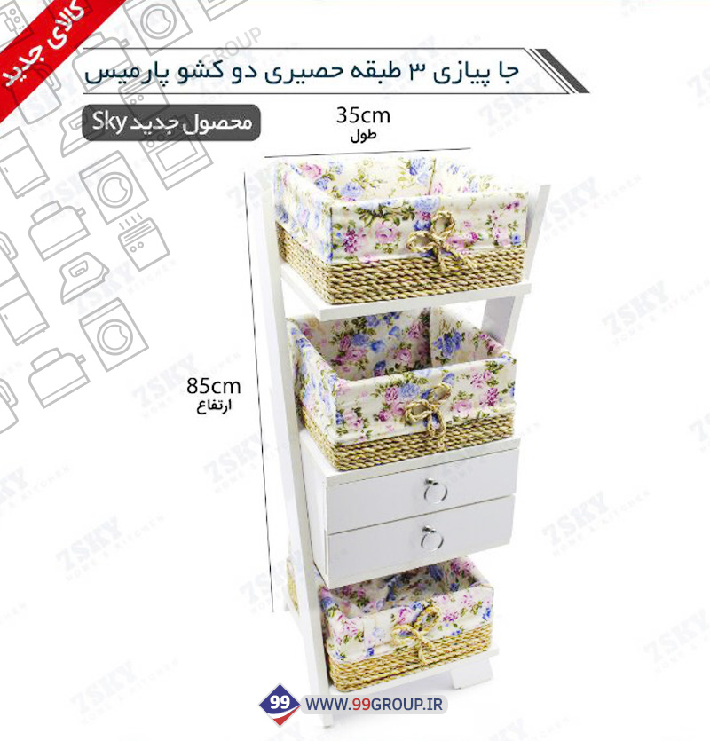 جا پيازی پارميس دو كشو