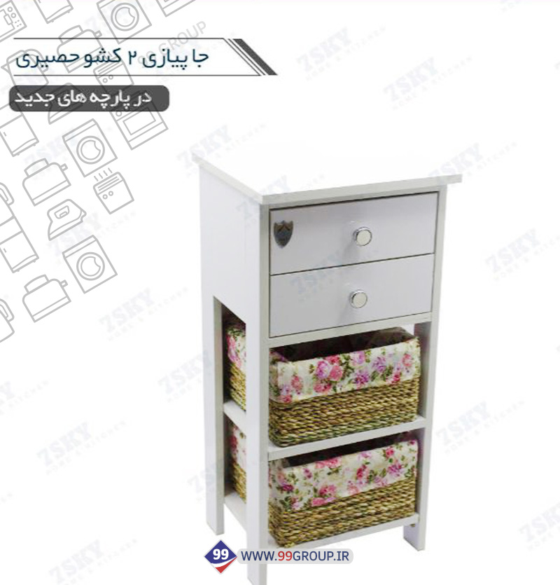 جا پیازی 2 کشو حصیری کد 1041