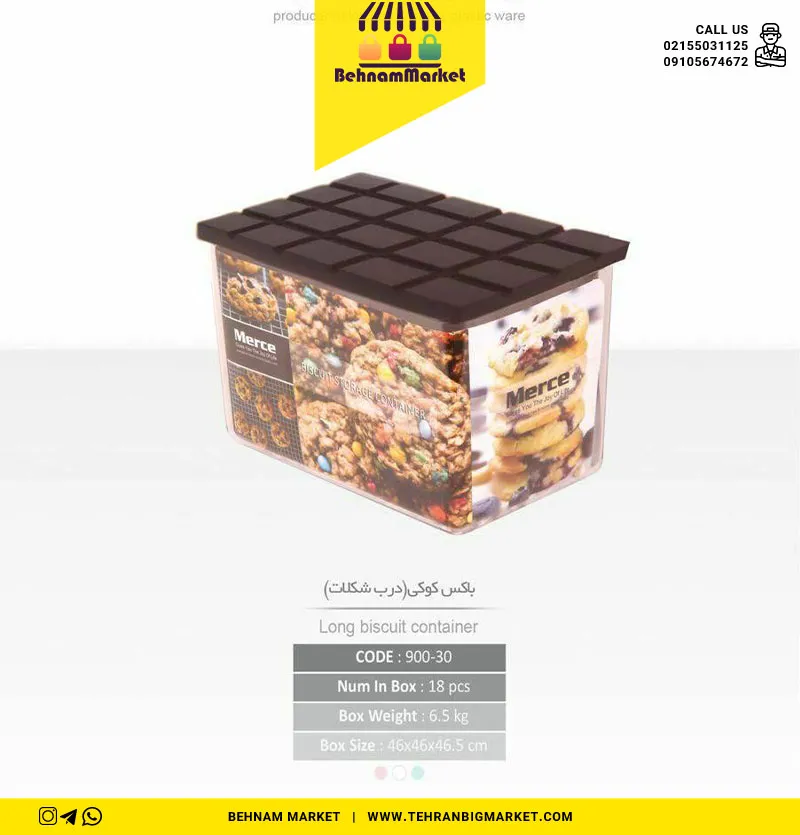باکس کوکی درب شکلات