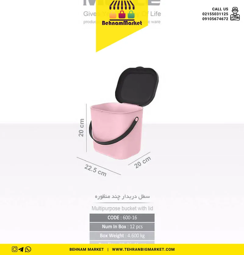 سطل درب دار چند منظوره