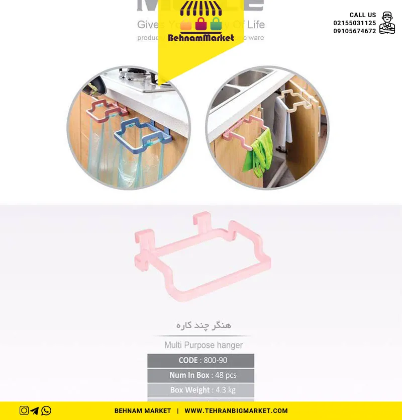 هنگر چند کاره